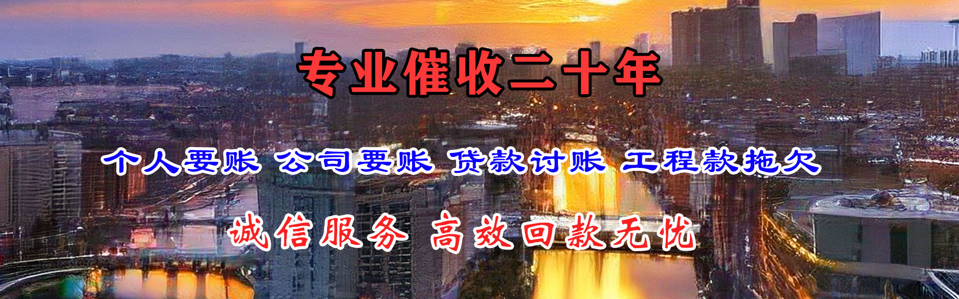 天河清债公司